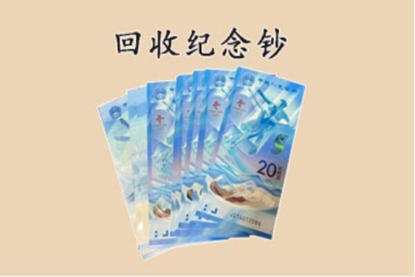 佛山回收纪念钞